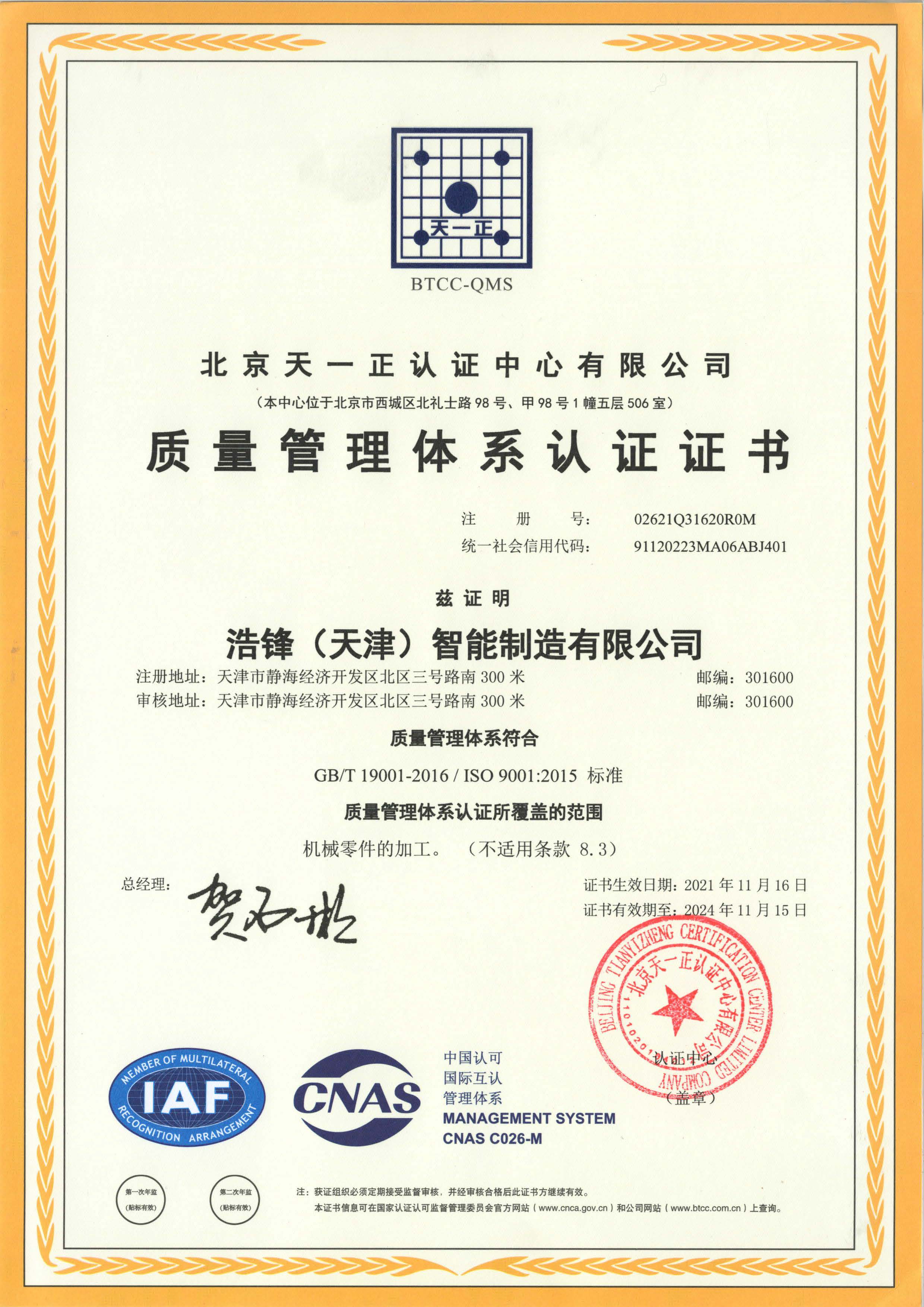 IAF 雄偉ISO9001管理體系證書-中文