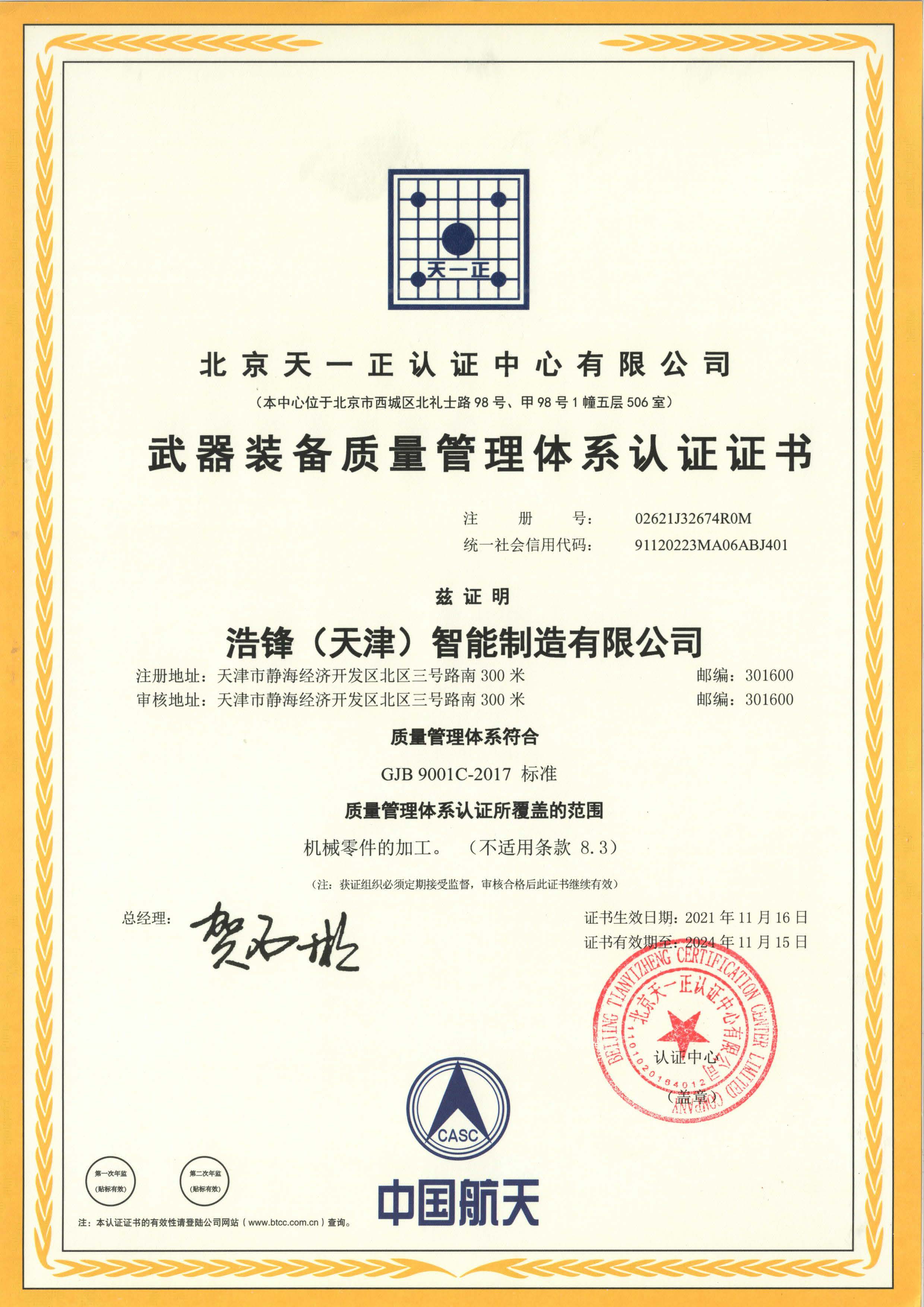 UKAS 雄偉ISO9001管理體系證書-中文